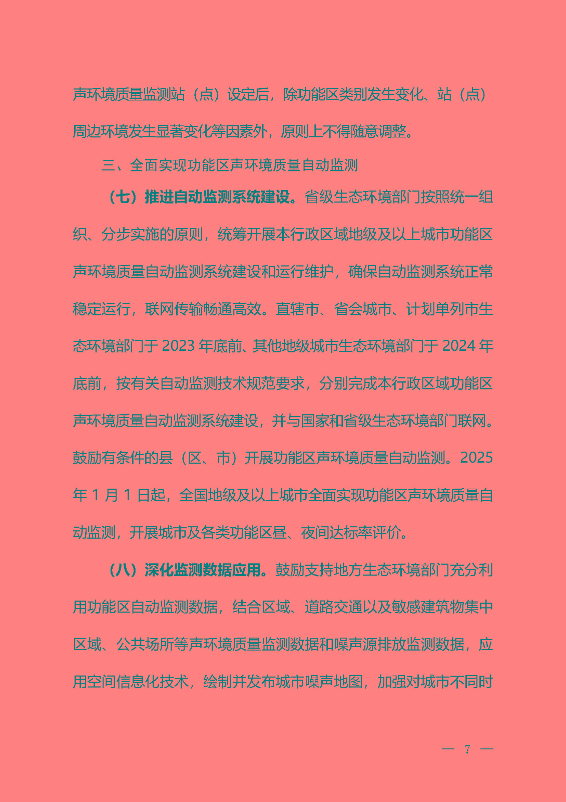 《關于加強噪聲監測工作的意見（征求意見稿）》_頁面_04
