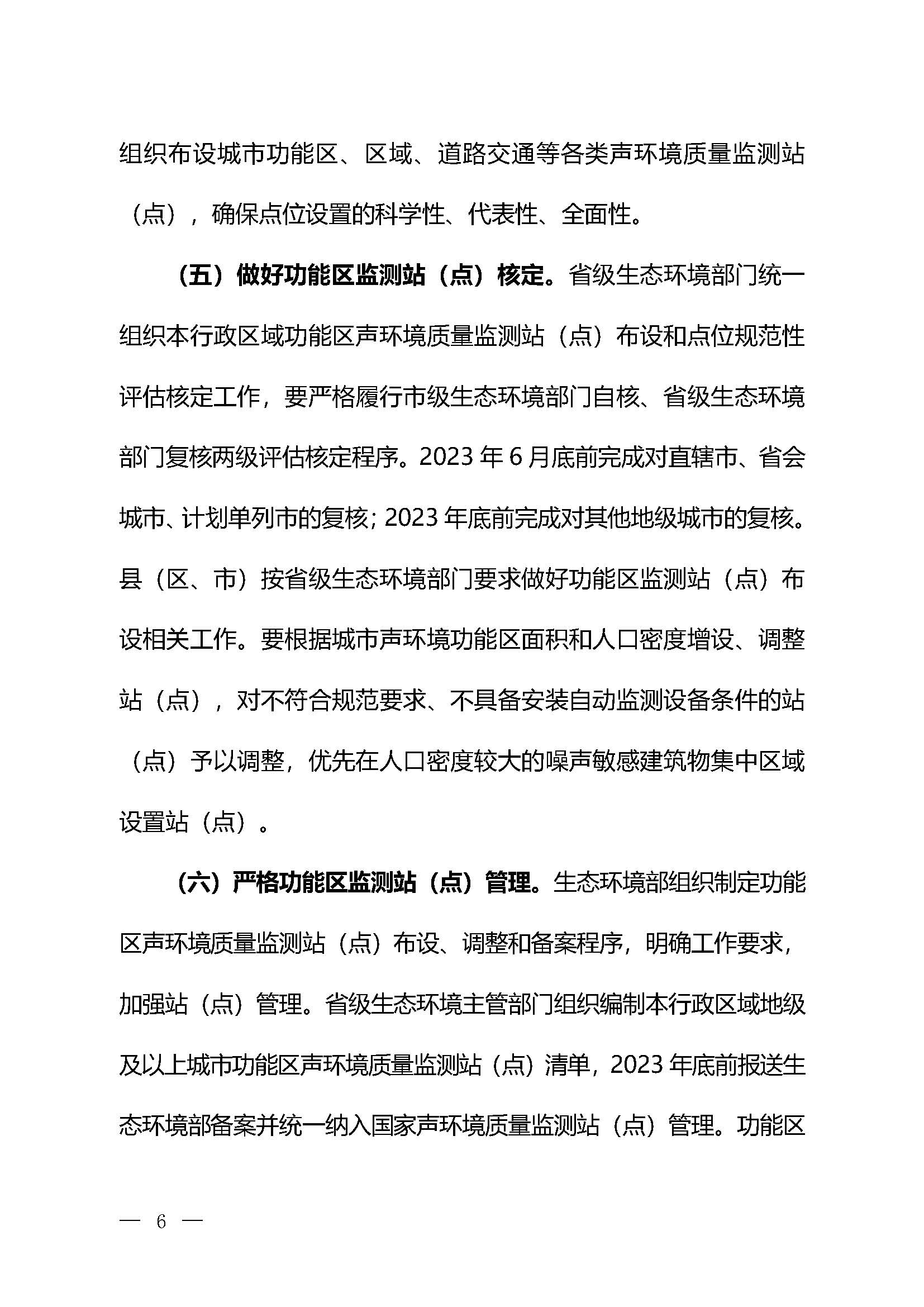 《關于加強噪聲監測工作的意見（征求意見稿）》_頁面_03