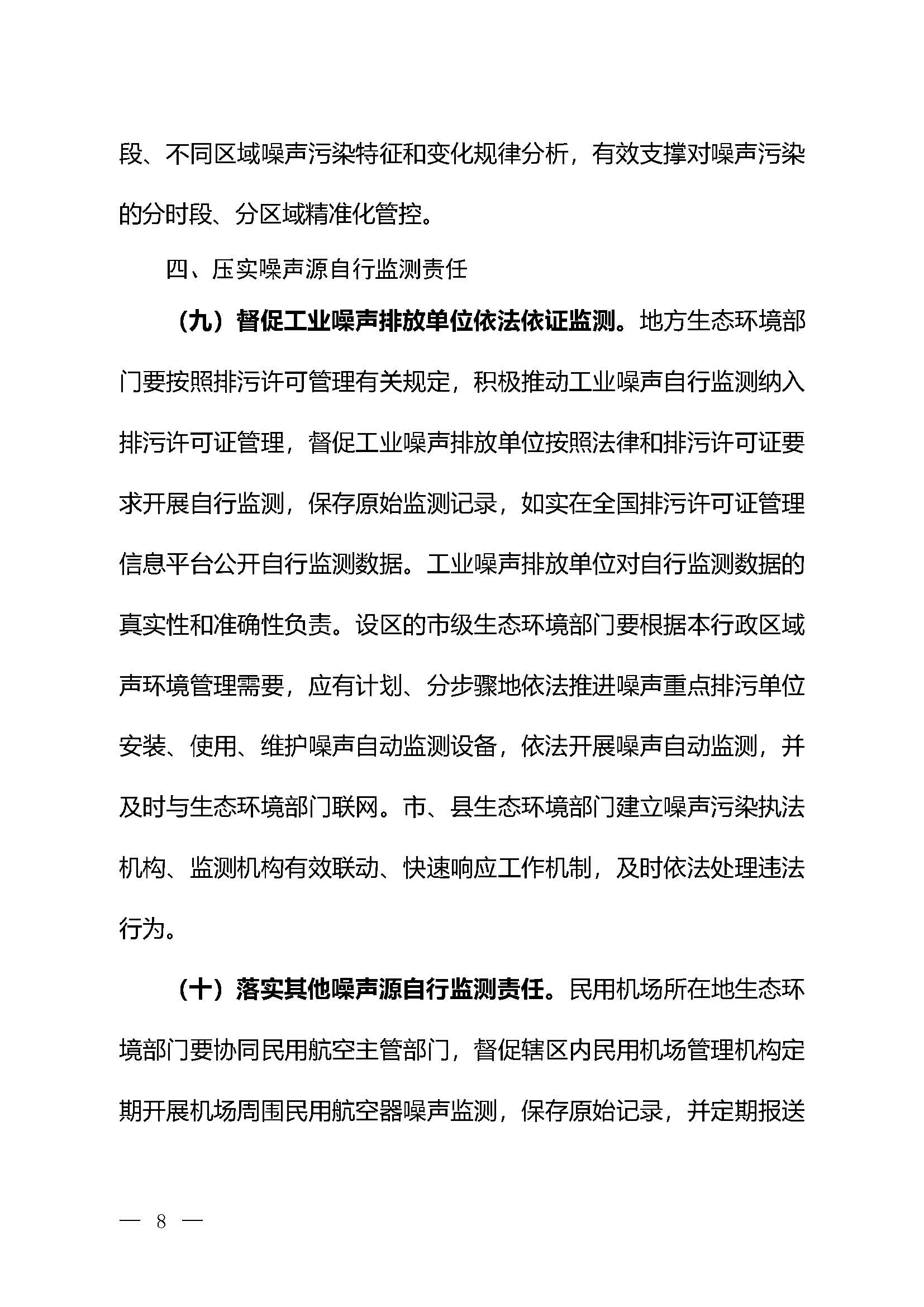 《關于加強噪聲監測工作的意見（征求意見稿）》_頁面_05