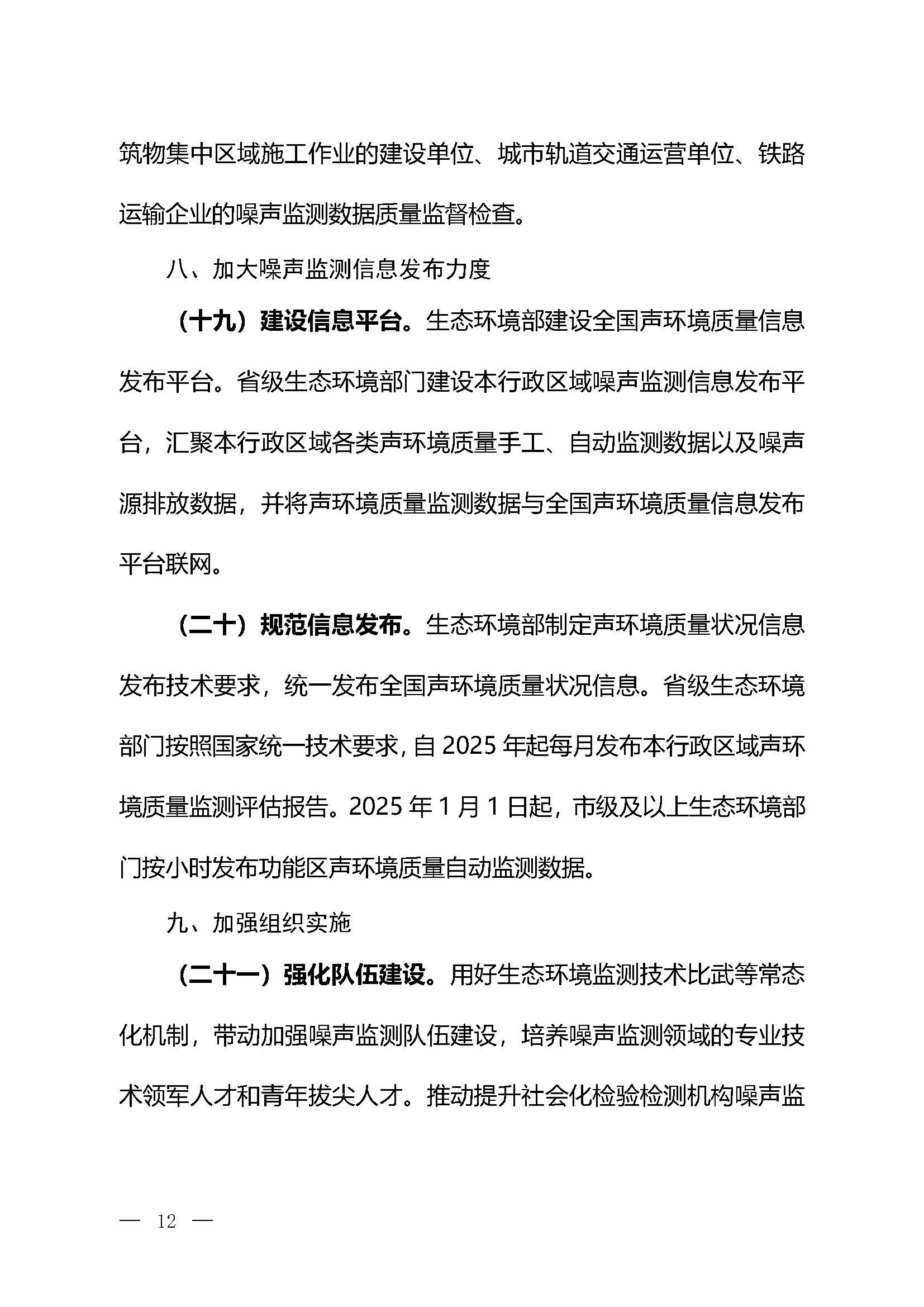 《關于加強噪聲監測工作的意見（征求意見稿）》_頁面_09