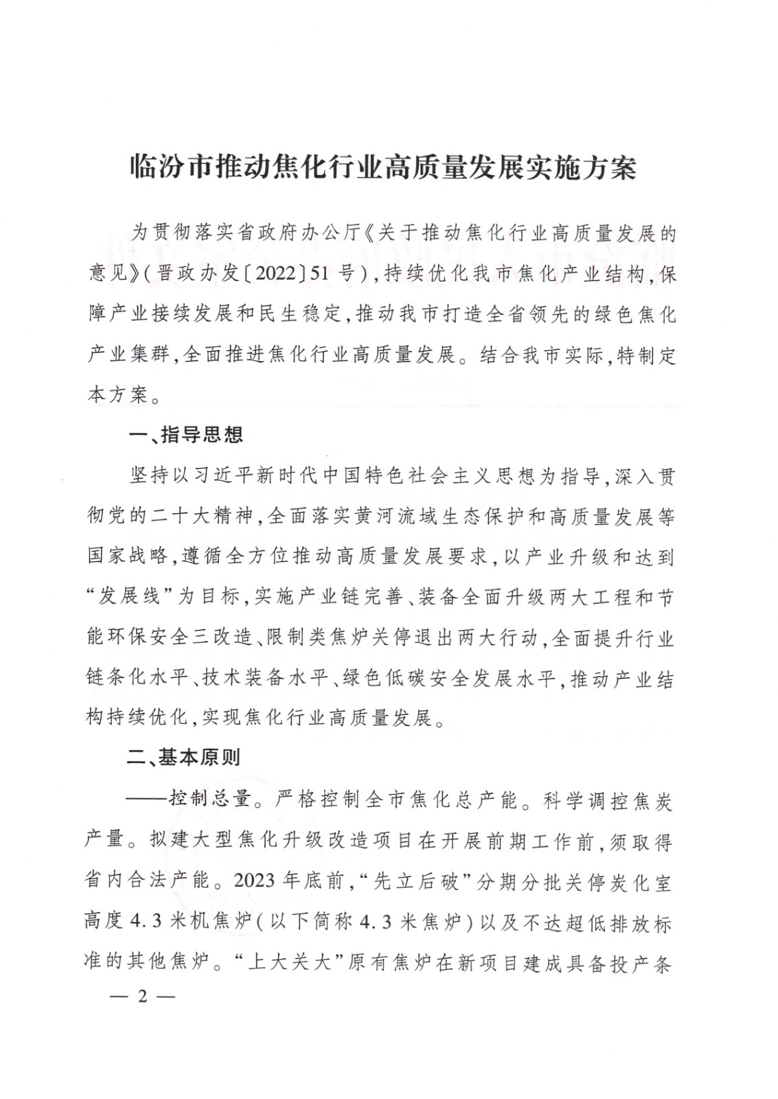 臨汾市焦化行業高質量發展方案_頁面_02