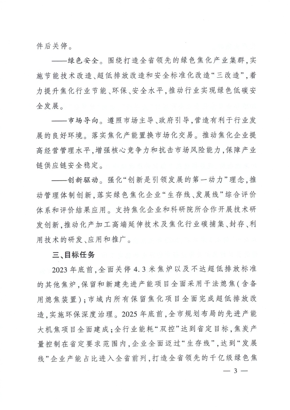 臨汾市焦化行業高質量發展方案_頁面_03