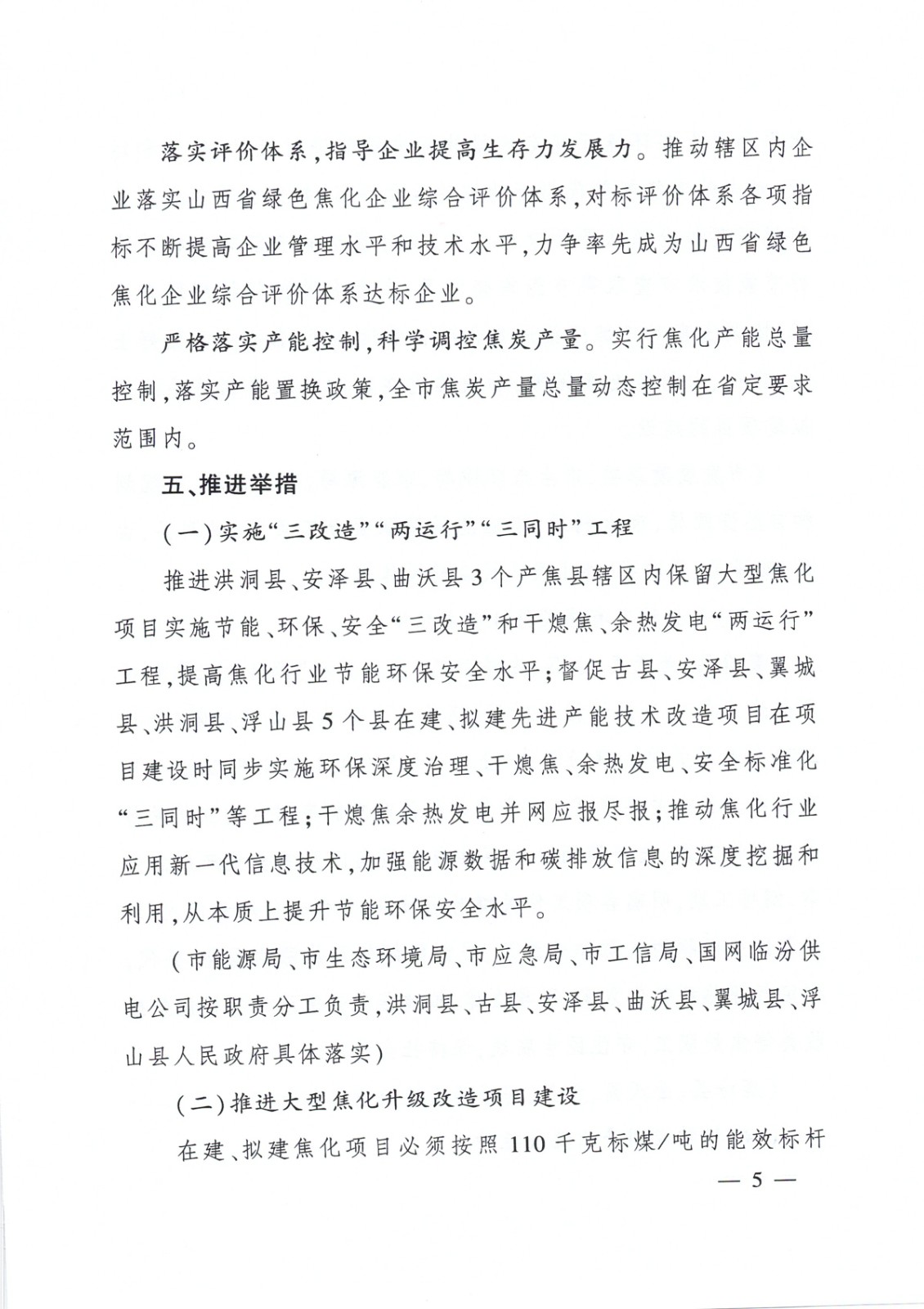 臨汾市焦化行業高質量發展方案_頁面_05