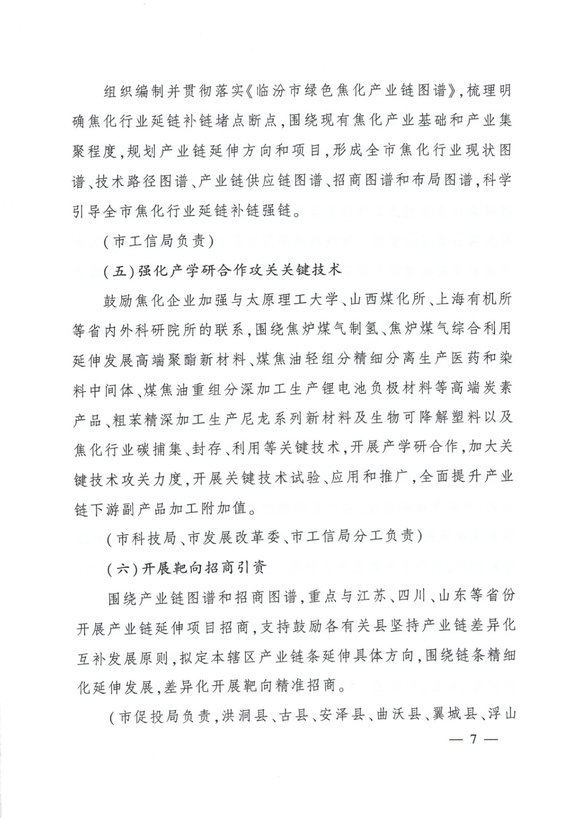 臨汾市焦化行業高質量發展方案_頁面_07