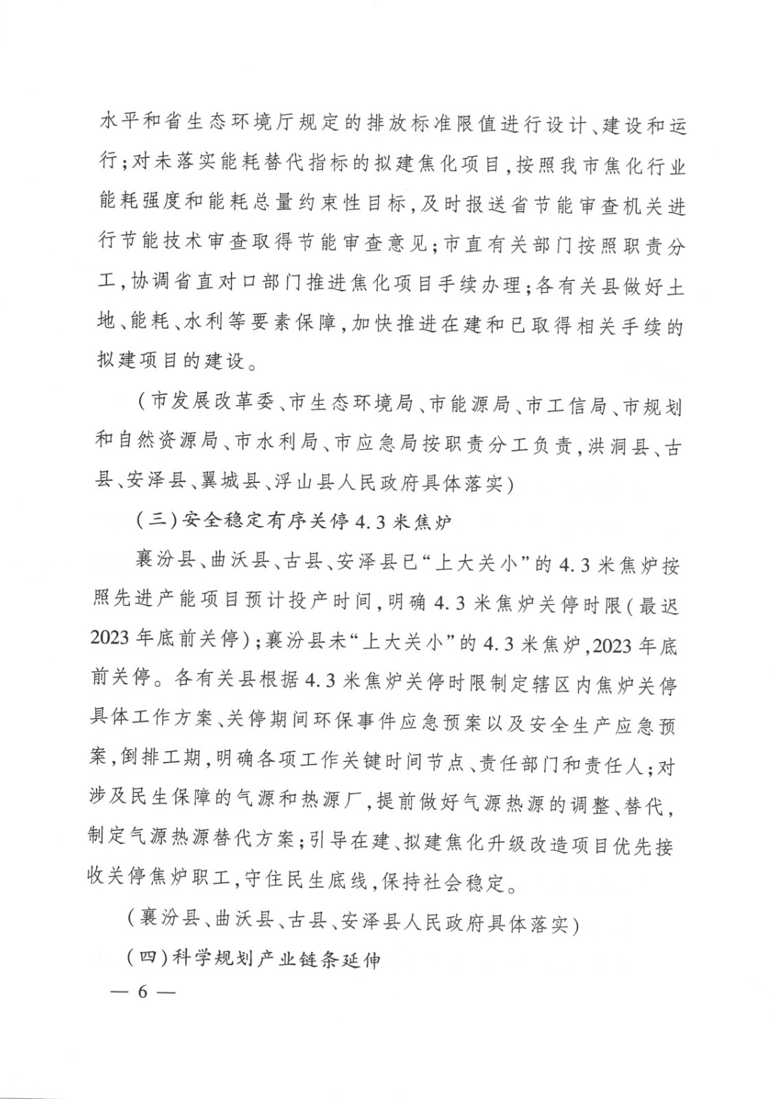 臨汾市焦化行業高質量發展方案_頁面_06