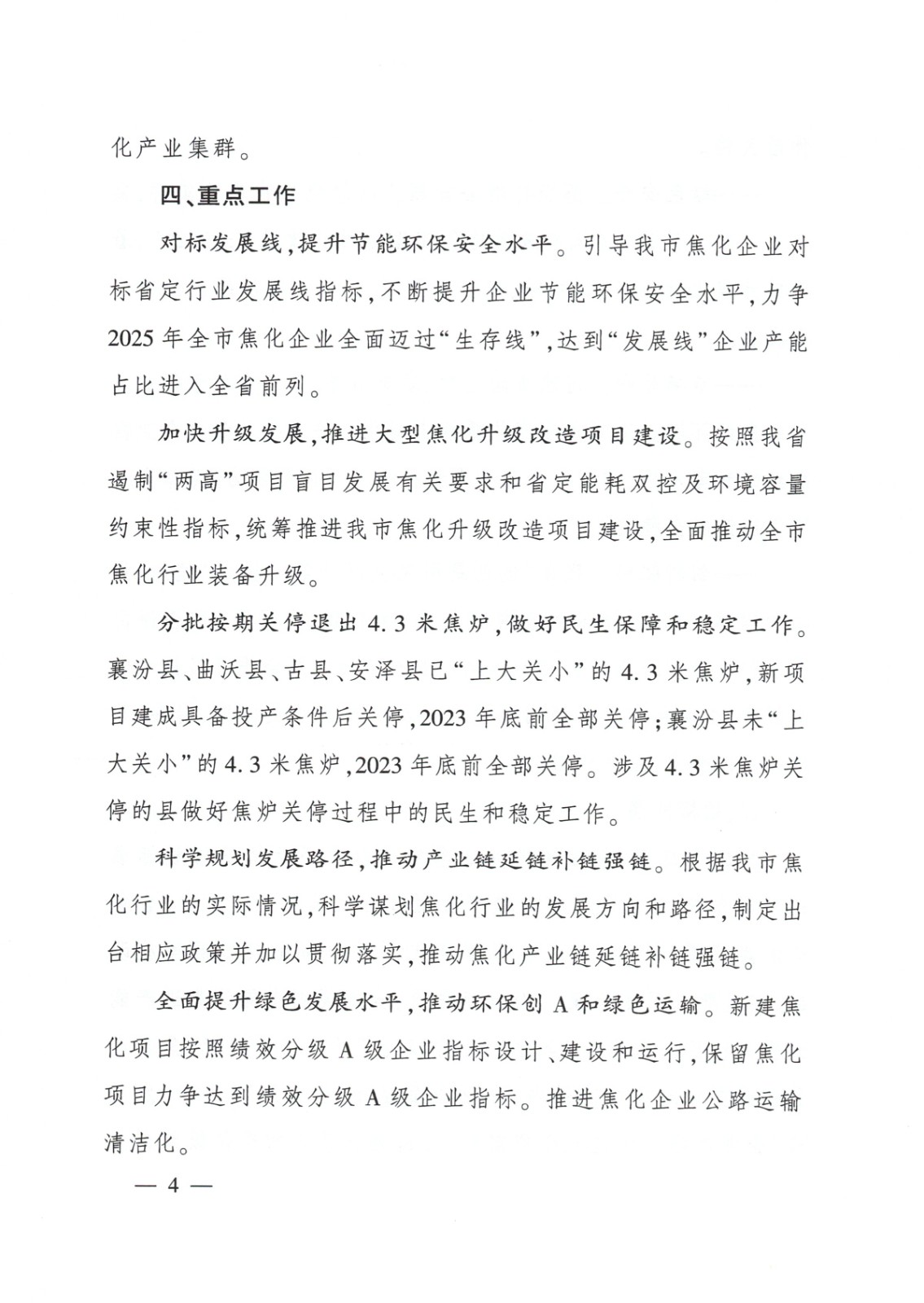 臨汾市焦化行業高質量發展方案_頁面_04