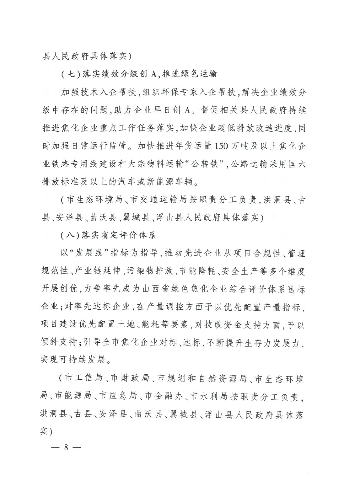 臨汾市焦化行業高質量發展方案_頁面_08