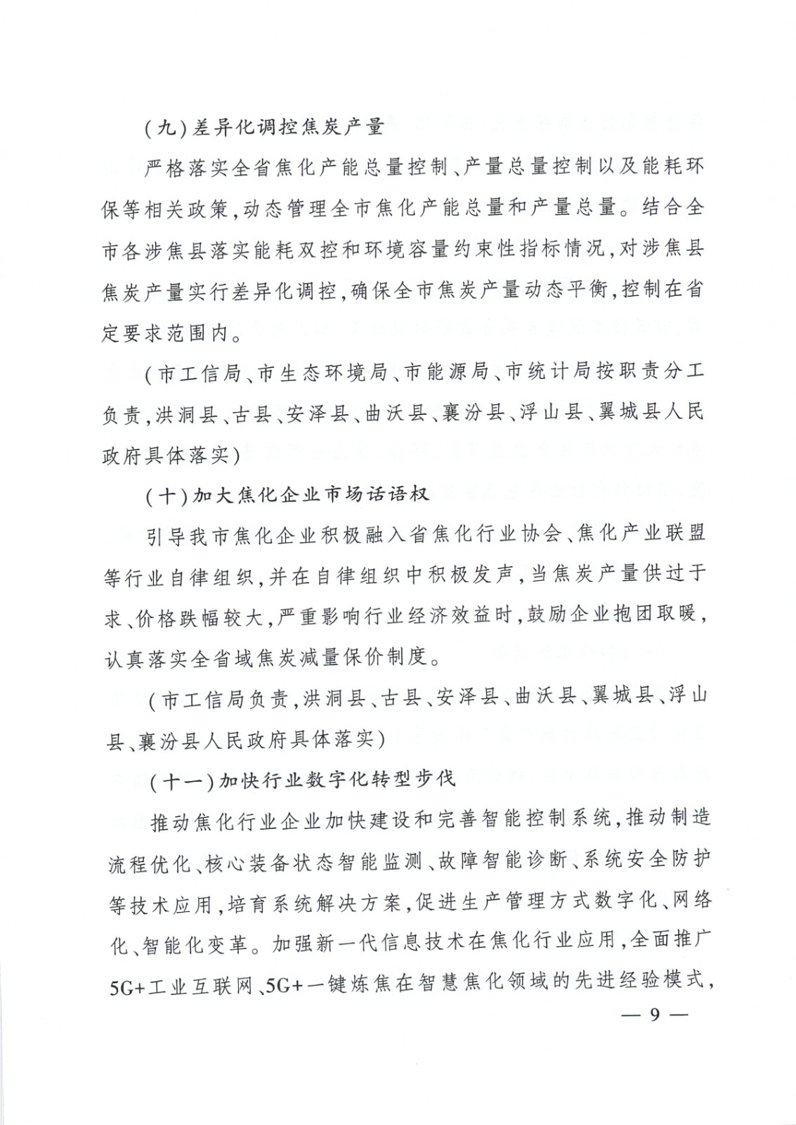 臨汾市焦化行業高質量發展方案_頁面_09