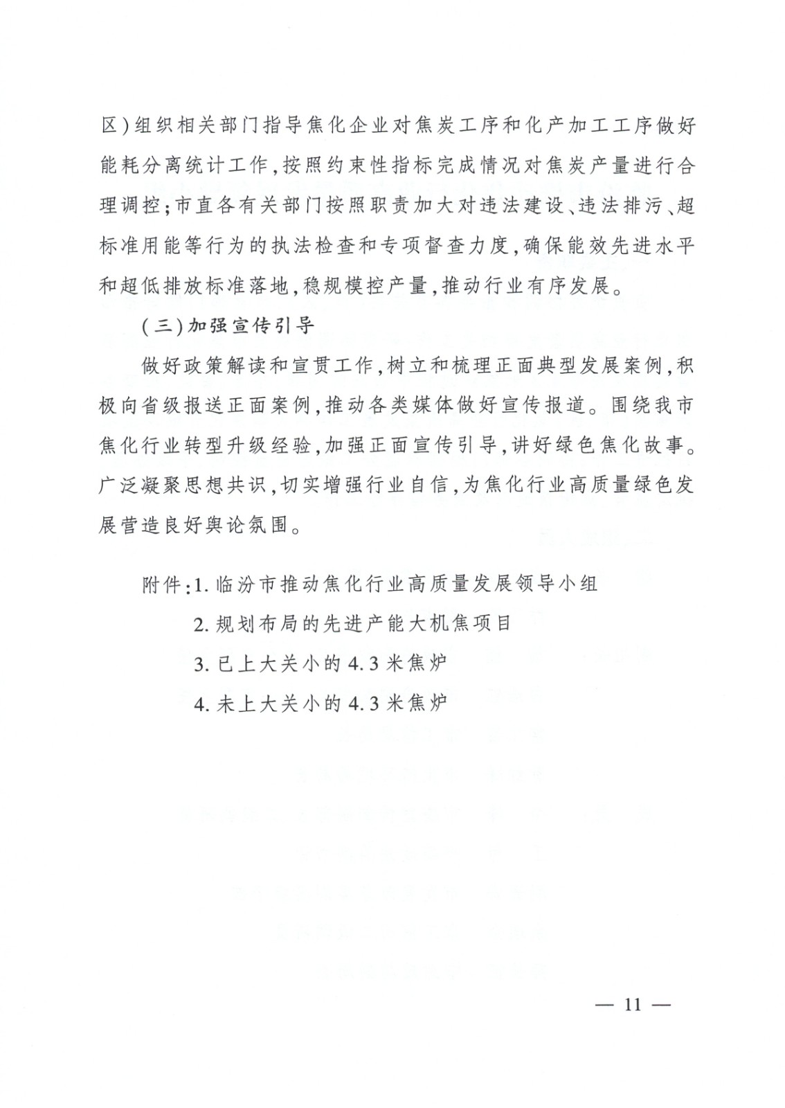 臨汾市焦化行業高質量發展方案_頁面_11