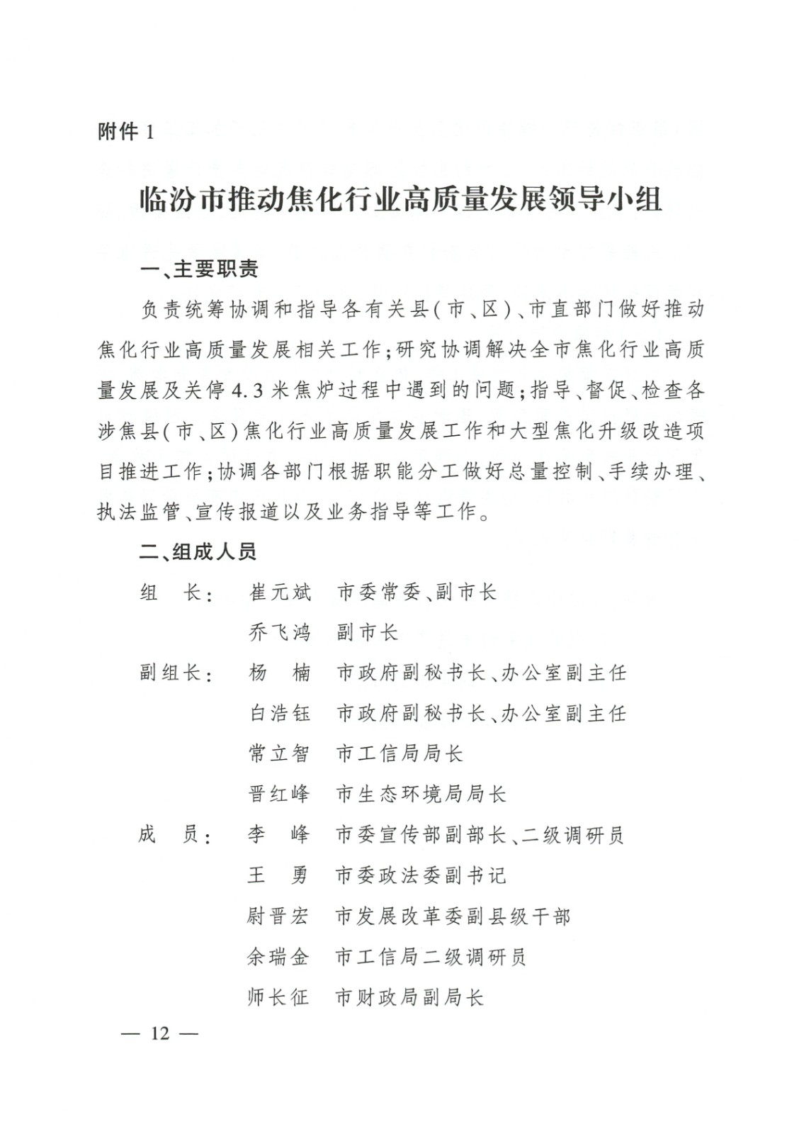 臨汾市焦化行業高質量發展方案_頁面_12