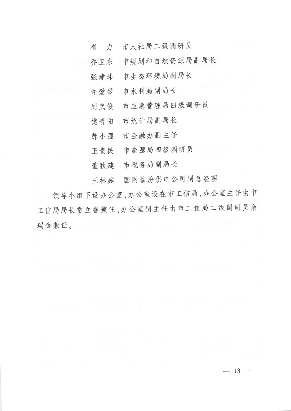 臨汾市焦化行業高質量發展方案_頁面_13